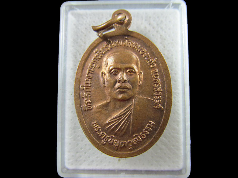 เหรียญพระพุทธหลวงพ่อใหญ่ วัดหนองแก้ว จังหวัดนครสวรรค์ 2547.เริ่ม20บาท/.(15/กพ.--04)