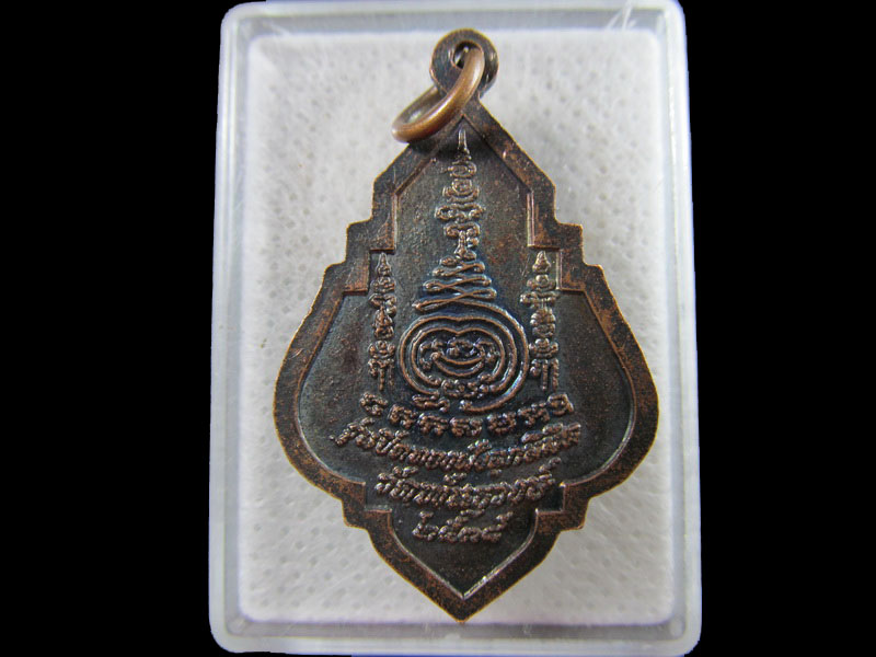 เหรียญพระครูโสภณสาครกิจ วัดพันธุวงษ์ จ.สมุทรสาคร.เริ่ม20บาท/.(15/กพ.--05)