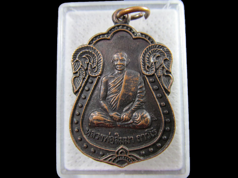 เหรียญหลวงพ่อสิมมา วัดบ้านเม็ก ร้อยเอ็ด..เริ่ม20บาท/.(15/กพ.--15)