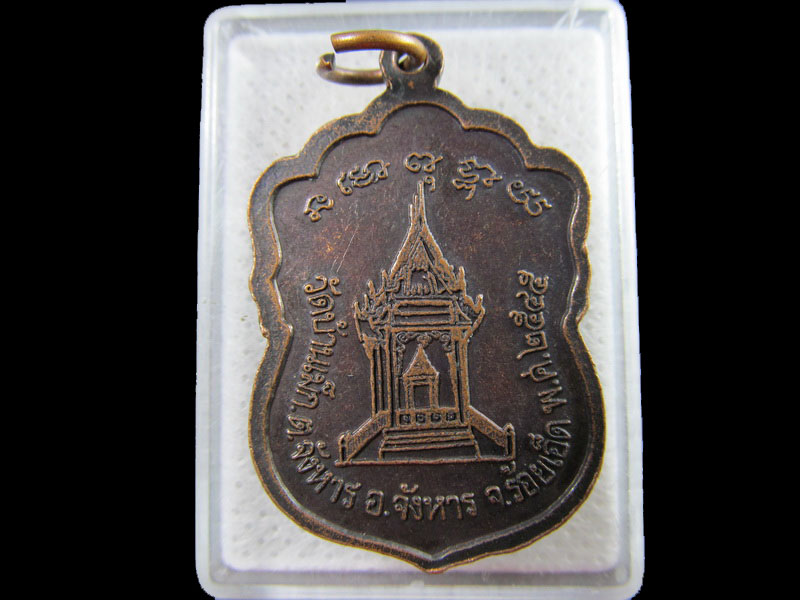 เหรียญหลวงพ่อสิมมา วัดบ้านเม็ก ร้อยเอ็ด..เริ่ม20บาท/.(15/กพ.--15)