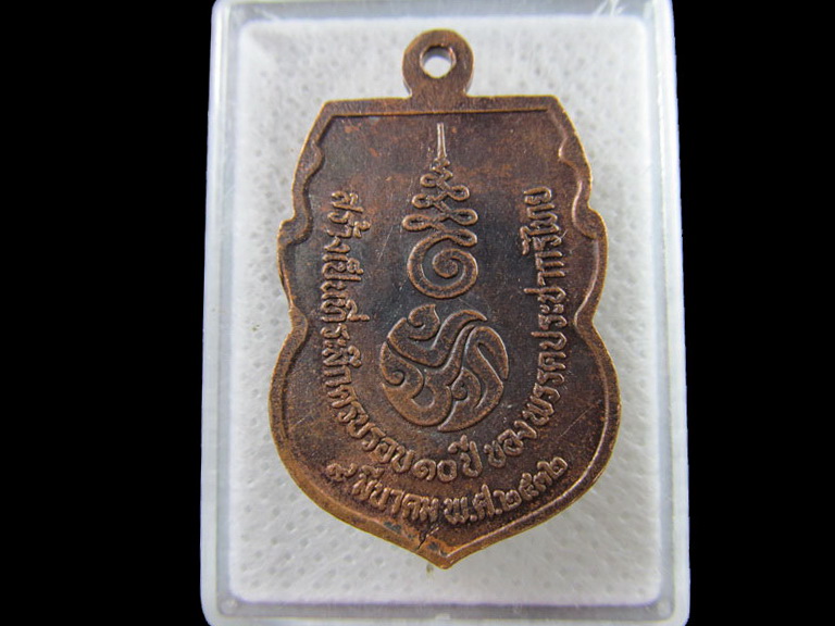 เหรียญพระพุทธชินราช ครบรอบ 10 ปีพรรคประชากรไทย ปี 32.เริ่ม20บาท/.(15/กพ.--18)