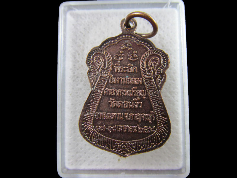 เหรียญพระพุทธชินราช ออกวัดดอนงิ้ว กาญจนบุรี.(สวยแชม์ป).เริ่ม20บาท/.(15/กพ.--16)