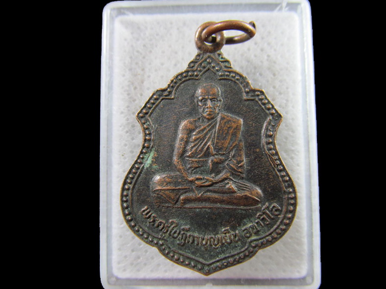 เหรียญพระครูใบฎีกาบุญเย็น หลังยันต์ วัดทุ่มแต้ อยุธยา.เริ่ม20บาท/.(15/กพ.--20)