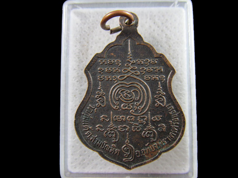 เหรียญพระครูใบฎีกาบุญเย็น หลังยันต์ วัดทุ่มแต้ อยุธยา.เริ่ม20บาท/.(15/กพ.--20)