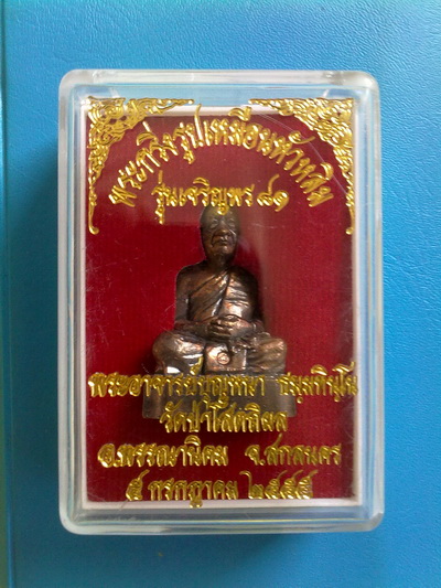 พระกริ่งรูปเหมือนหัวหลิม หลวงตาบุญหนา ธัมมทินโน รุ่นเจริญพร 81 ปี 2555