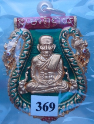 เหรียญเสมาฉลุหลวงพ่อทวด (พิมพ์หน้าเลื่อน) "รุ่นกิตติคุณมหามงคล"