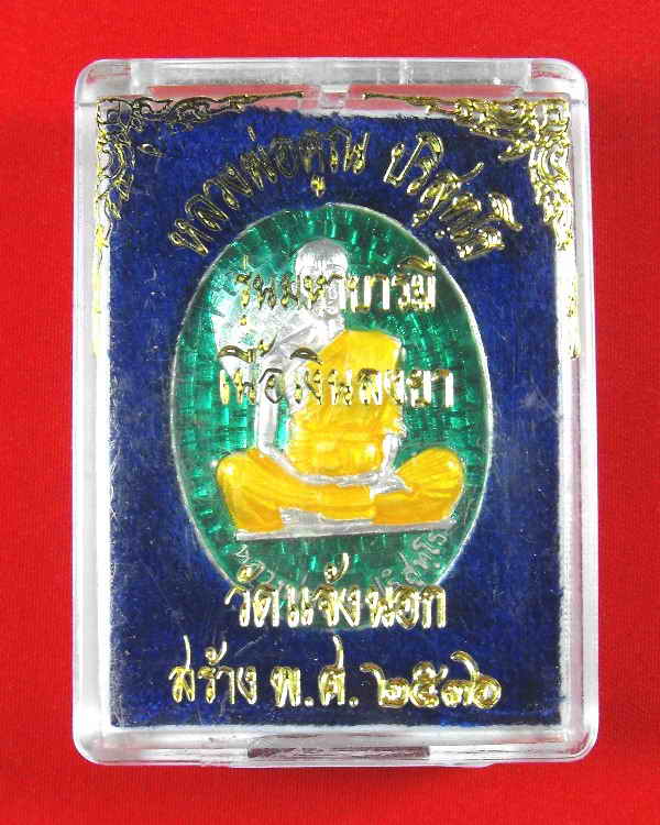 เหรียญหลวงพ่อคูณ วัดบ้านไร่"รุ่นมหาบารมี ปี2536"เนื้อเงินลงยาเขียว no.๓๗