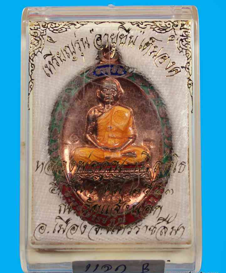 @@..แจกกรรมการ..ซิ่ว+๙+แจก..@@ เหรียญหลวงพ่อคูณ "รุ่นอายุยืน ปี2553" วัดแจ้งนอก