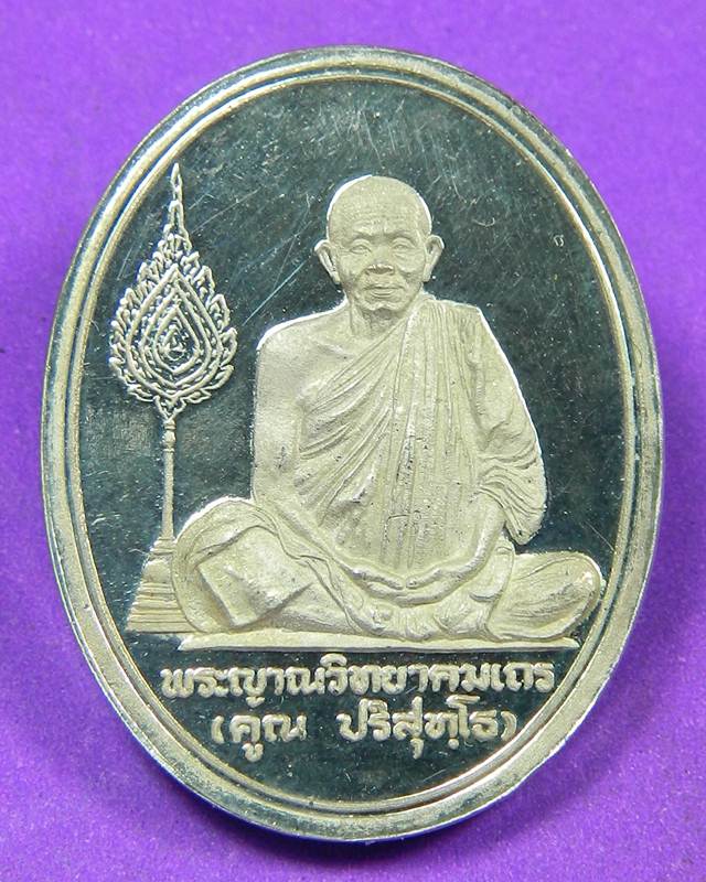 เหรียญหลวงพ่อคูณ รุ่นร่วมสร้างบารมี ปี2536 เนื้อเงิน 