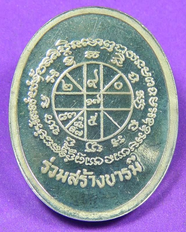 เหรียญหลวงพ่อคูณ รุ่นร่วมสร้างบารมี ปี2536 เนื้อเงิน 
