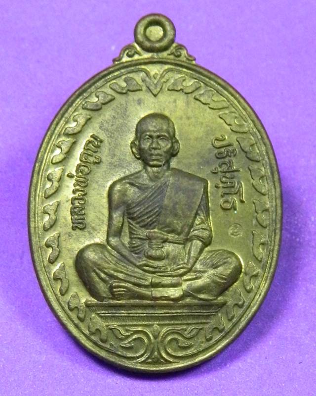 เหรียญนิรันตราย หลวงพ่อคูณ ปริสุทโธ วัดบ้านไร่ เนื้อทอง