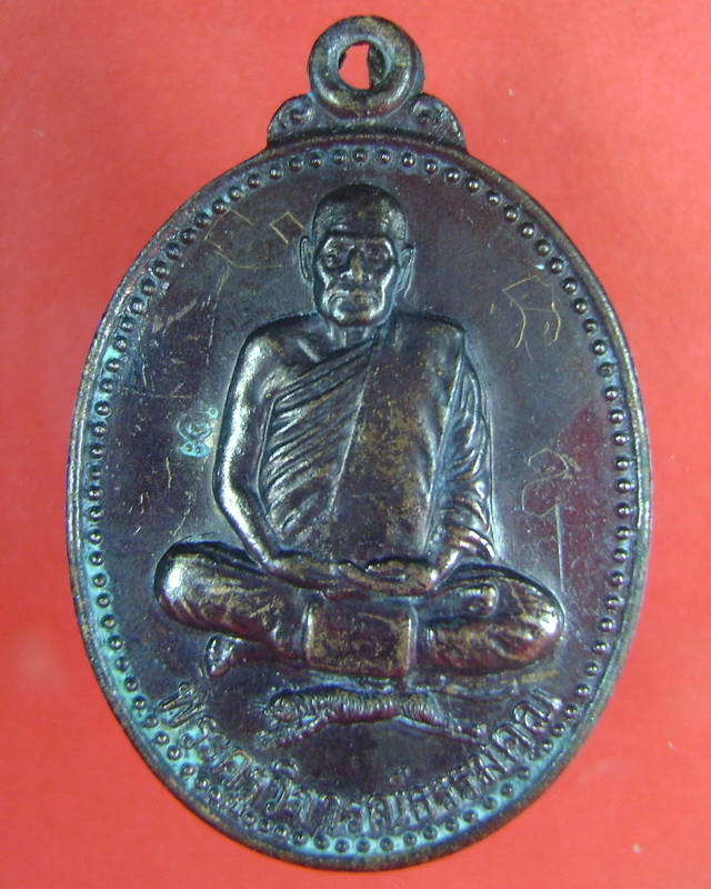 เหรียญนั่งเสือหลวงพ่อชาญ วัดบางบ่อ ปี พ.ศ.2550