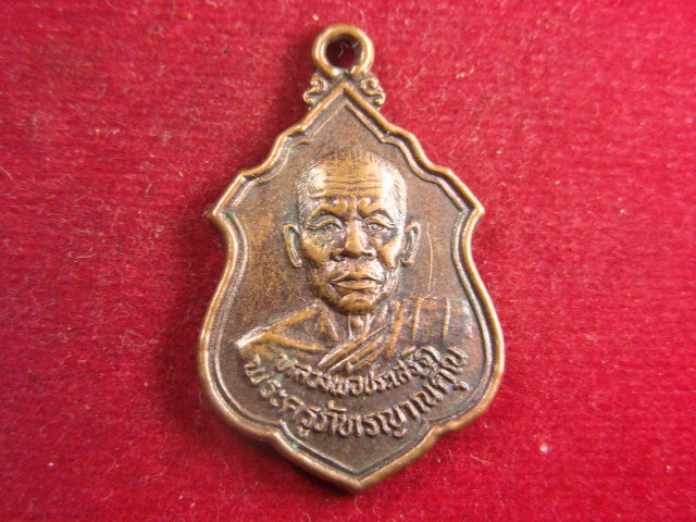 "จ่าสันต์" แดงเคาะเดียว/เหรียญหลวงพ่อประเสริฐ  วัดดาราธิวาส  สุรินทร์
