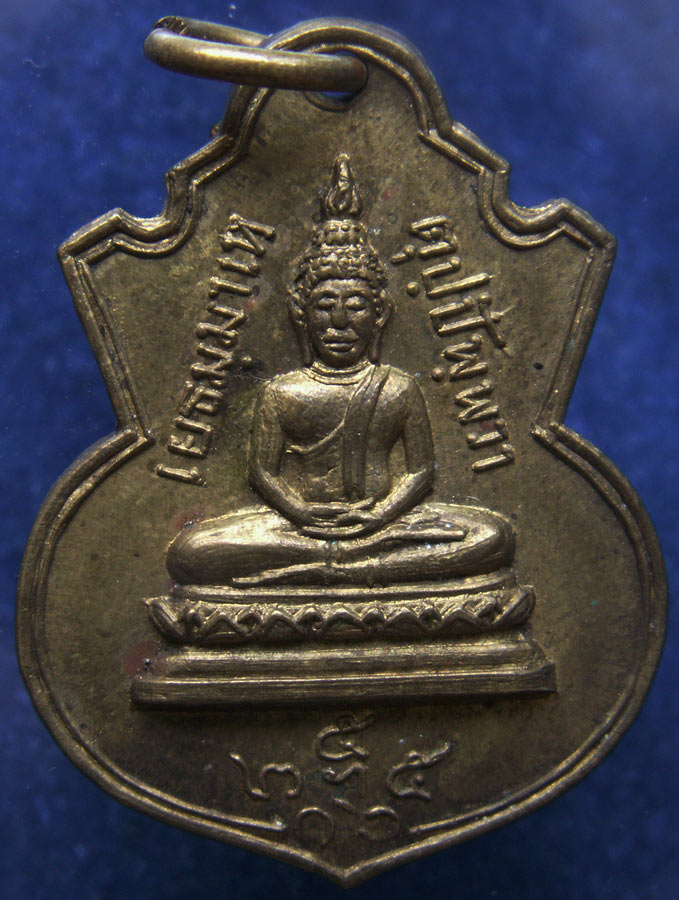 เหรียญสมเด็จพระสังฆราช (ปุ่น) วัดโพธิ์ เสาร์ 5 พ.ศ. 2516