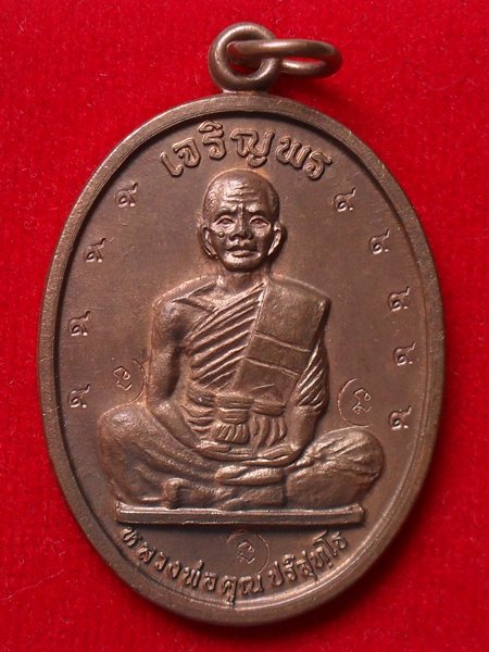 "...เหรียญเจริญพร เต็มองค์ เนื้อนวะโลหะ ปี 2536..." พระแท้ โค๊ตแท้ เหรียญสวยมากๆ