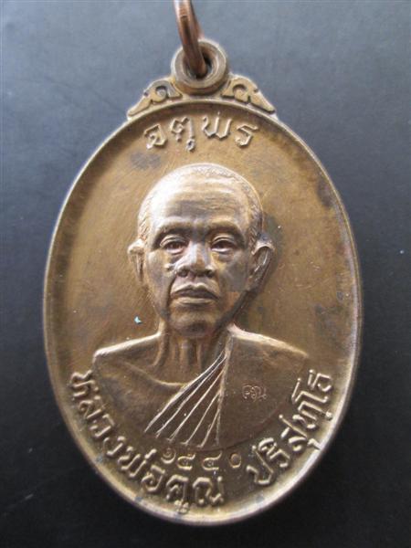 ***1 ใน 2200 ****เหรียญหลวงพ่อคูณ รุ่นจตุพร เนื้อนวะโลหะ 2537