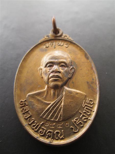 ***1 ใน 2200 ****เหรียญหลวงพ่อคูณ รุ่นจตุพร เนื้อนวะโลหะ 2537