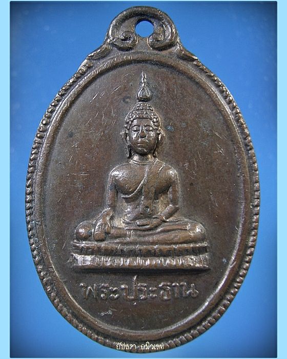 เหรียญพระประธาน หลังยันต์นกคุ้ม หลวงปู่สิงห์ วัดป่าสาลวัน นครราชสีมา
