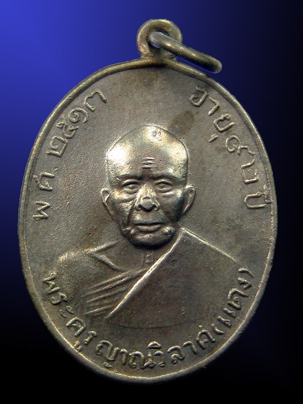 เหรียญหลวงพ่อแดง วัดเขาบันไดอิฐ จังหวัดเพชรบุรี พศ๒๕๑๓