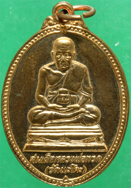 เหรียญกะหลั่ยทอง หลวงปู่ทวด วัดพะโค๊ะ รุ่นสมโภชกรุงรัตนโกสินทร์ 200ปี ปี2525