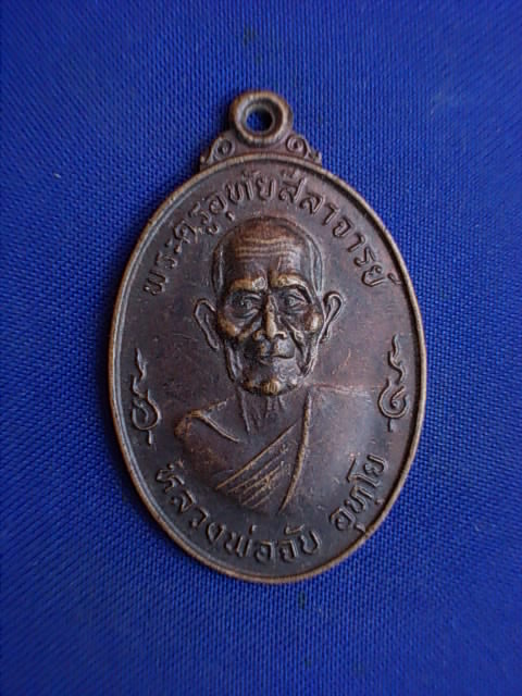 .. 20 บาท..ทุกรายการ..เหรียญหลวงปู่จับ อุทฺโย วัดท่าลิพง จ.นครศรีธรรมราช