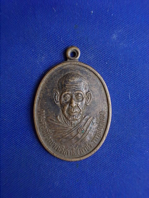 .. 20 บาท..ทุกรายการ..เหรียญหลวงพ่อเพชร วัดด่านทองหลวง จ.นครราชสีมา
