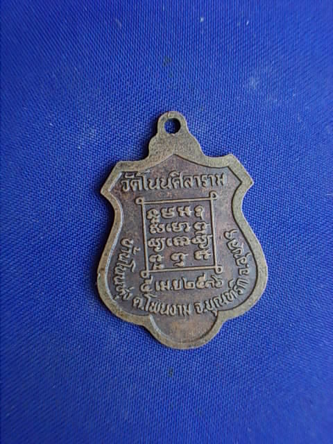 .. 20 บาท..ทุกรายการ..เหรียญหลวงปู่ทองลา วัดโนนศิลาราม จ.อุบลราชธานี 