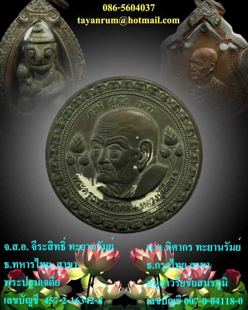 พระผงข้าวก้นบาตร หลวงพ่อ เกษม