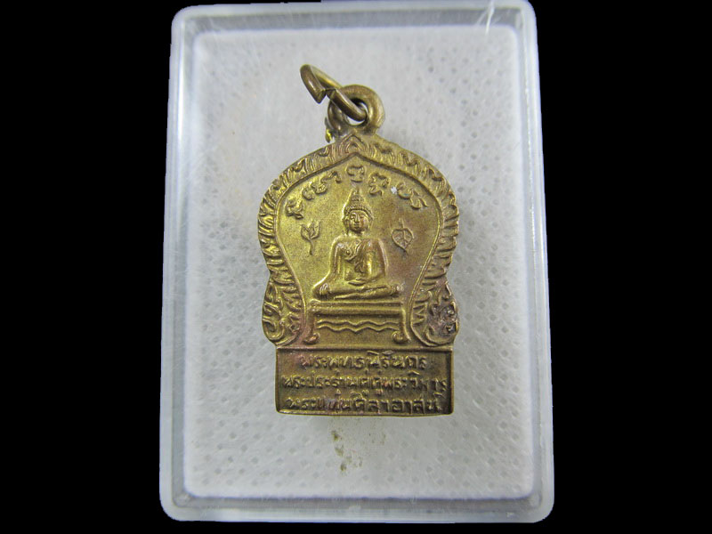 เหรียญเสมาพระพุทธ พระพุทธนิรันดร วัดพระแท่นศิลาอาสน์ ..เริ่ม20บาท/.(16/กพ.--02)