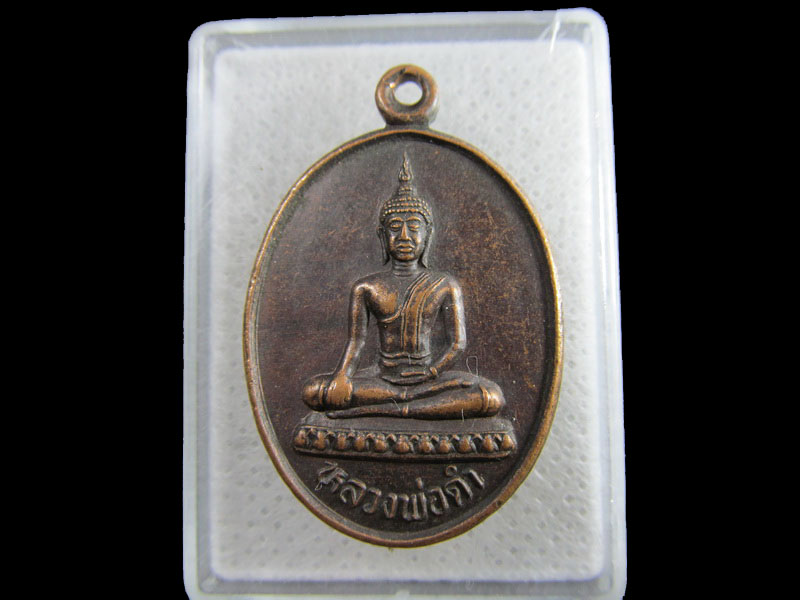 เหรียญหลวงพ่อดำ วัดบัวแก้วเกษร จ.ปทุมธานี..เริ่ม20บาท/.(16/กพ.--15)