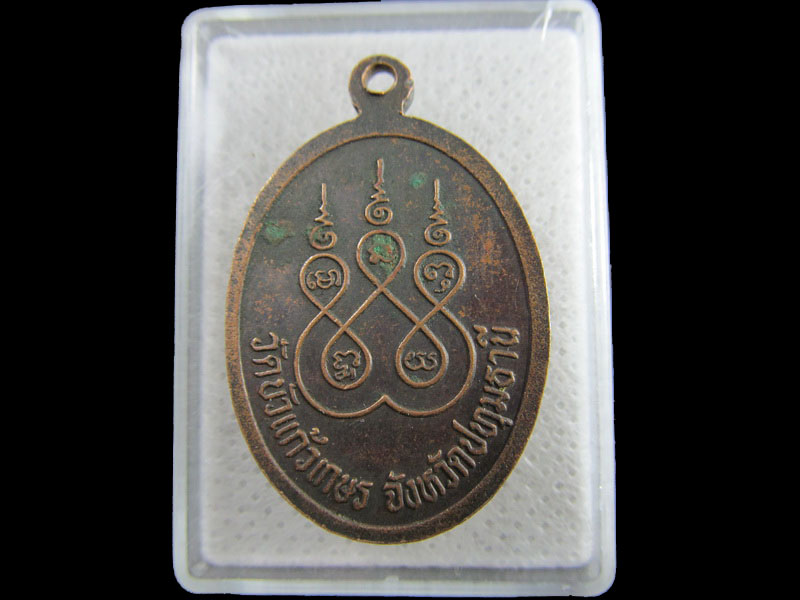 เหรียญหลวงพ่อดำ วัดบัวแก้วเกษร จ.ปทุมธานี..เริ่ม20บาท/.(16/กพ.--15)