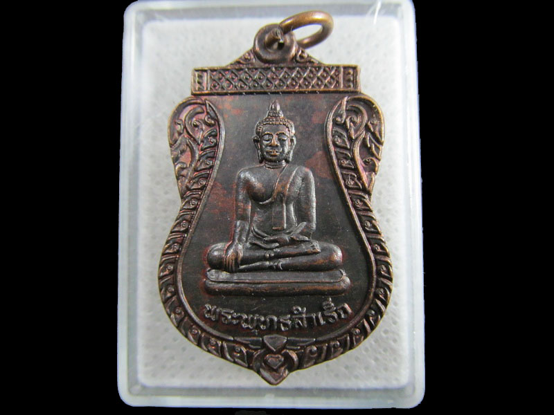 เหรียญเสมาพระพุทธสำเร็จ วัดภูเขาดิน อ.เมือง จ.เพชรบูรณ์ ..เริ่ม20บาท/.(16/กพ.--17)
