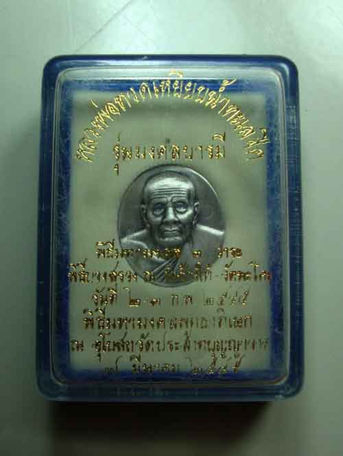 หลวงพ่อทวด รุ่นมงคลบารมี พิธีมหามงคลพิธีมหามงคลพุทธาภิเษก ๒๕๔๕ พร้อมกล่องค่ะ*2