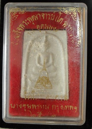 สมเด็จบางขุนพรหม ปี 2543 รุ่นอุดรมงคล โรยผงพิเศษ