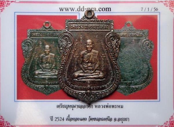บัตรรับประกันพระแท้