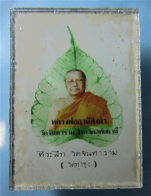 รูปถ่ายอัดกระจก หลวงพ่อฤาษีลิงดำ เคาะเดียว