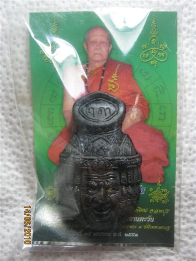 พระผงบรมครูปู่ฤาษี ๙ หน้า รุ่นสร้างวิหาร หลวงพ่อทองดำ วัดถ้ำตะเพียนทอง ปี๒๕๕๓