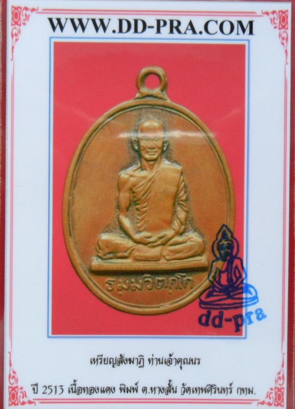 บัตรรับประกันพระแท้