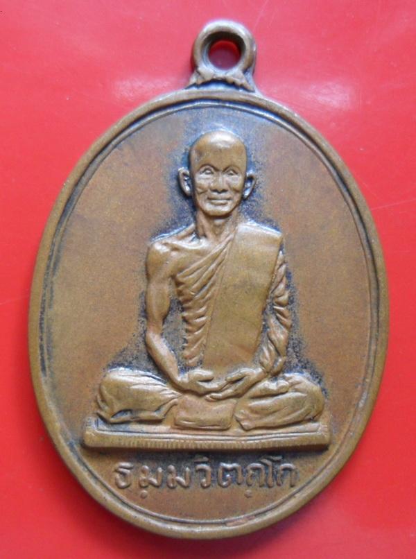 เหรียญสังฆาฏิใหญ่ท่านเจ้าคุณนรฯ  บล็อคนิยม ต.หางสั้น วัดเทพศิรินทร์ฯ เนื้อทองแดง ปี2513  พร้อมบัตร  