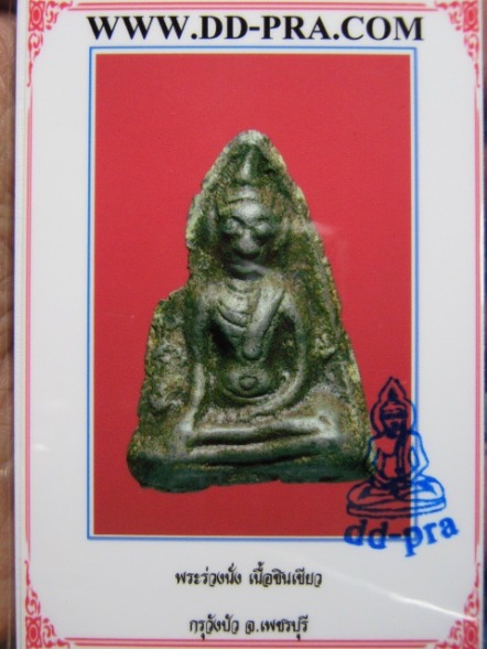บัตรรับประกันพระแท้