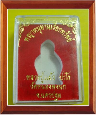 พญาหนุมานเรียกทรัพย์ หลวงปู่แผ้ว ปวโร วัดหนองพงนก จ.นครปฐม ปี2550 เนื้อดีบุก