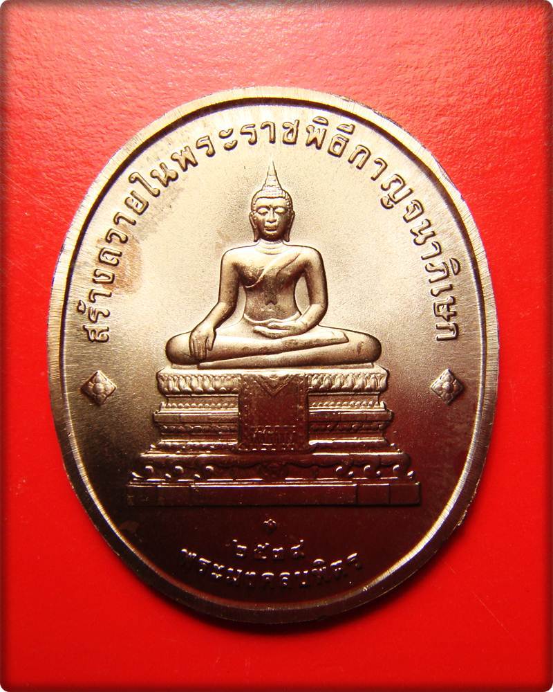 องค์ที่ 2 เหรียญพุทธปัจภาคี สร้างถวายในพิธีกาญจนาภิเษก พระมงคลบพิตร ปี 39