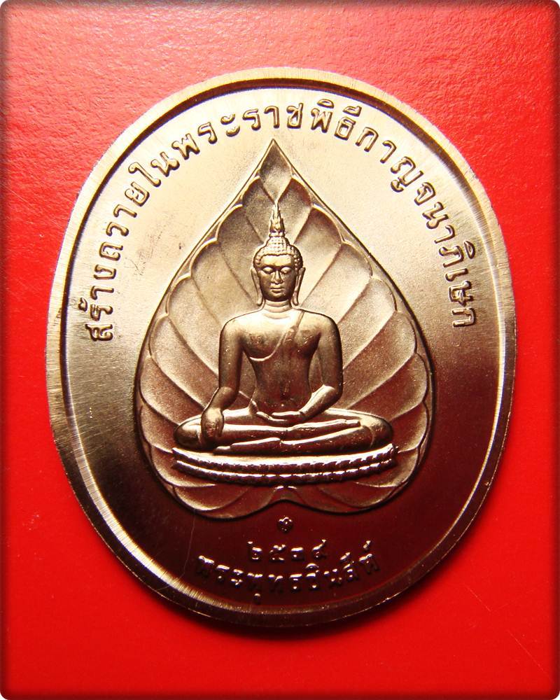องค์ที่ 5 เหรียญพุทธปัจภาคี สร้างถวายในพิธีกาญจนาภิเษก พระพุทธชินสีห์ ปี 39