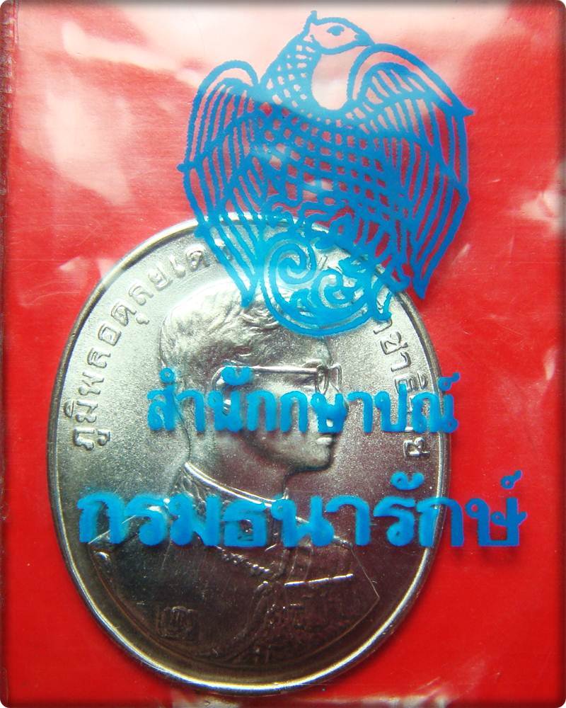 องค์ที่ 6 เหรียญพุทธปัจภาคี สร้างถวายในพิธีกาญจนาภิเษก พระพุทธโสธร ปี 39 เนื้อเงิน