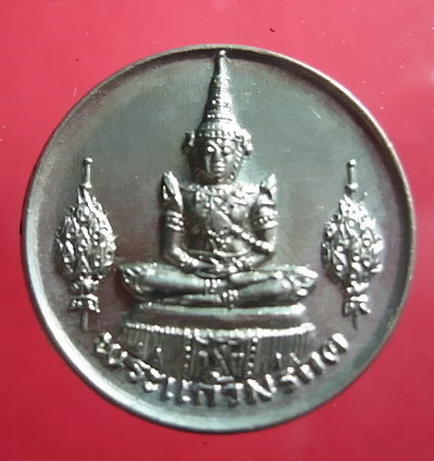 เหรียญพระแก้วมรกต วัดราชนัดดาราม กรุงเทพมหานคร หลังพระสยามเทวาธิราช ปี 2525