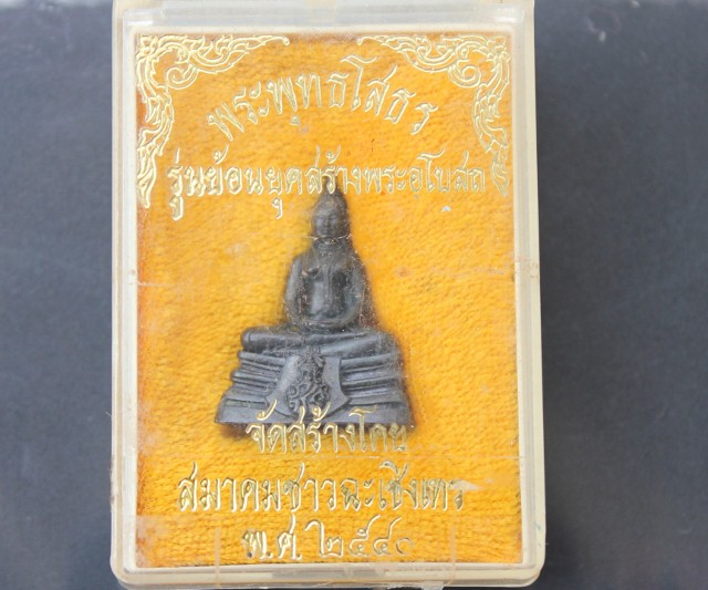 **** เคาะเดียวแดง*****พระกริ่ง ลพ.โสธร ปี 41  กล่องเดิม
