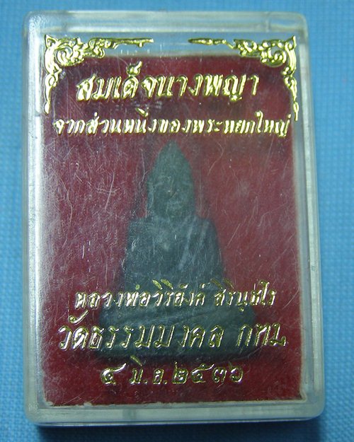 พระหยกแกะพิมพ์พระพุทธ ปี36 หลวงพ่อวิริยังค์ (สิรินฺธโร) วัดธรรมมงคล กทม.[2]