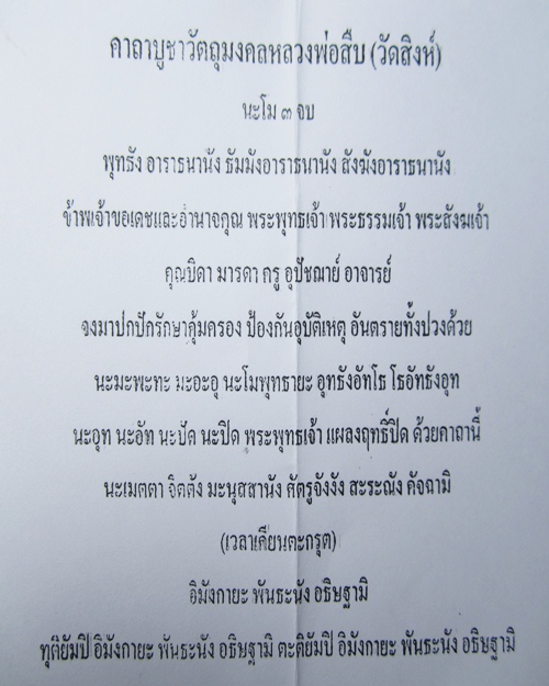 ตะกรุดนวหรคุณหลวงพ่อสืบ วัดสิงห์ เนื้อเงิน จ.นครปฐม ๓