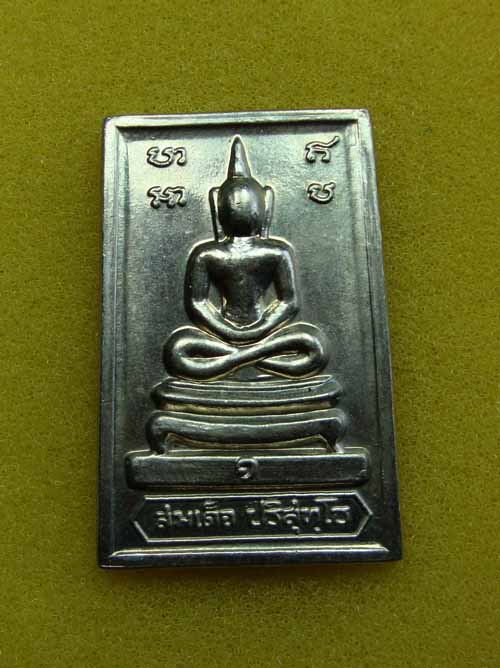 วัดใจ **เหรียญสมเด็จปริสุทโธ 2519 พิมพ์ไม่มีห่วง เนื้ออัลปาก้า