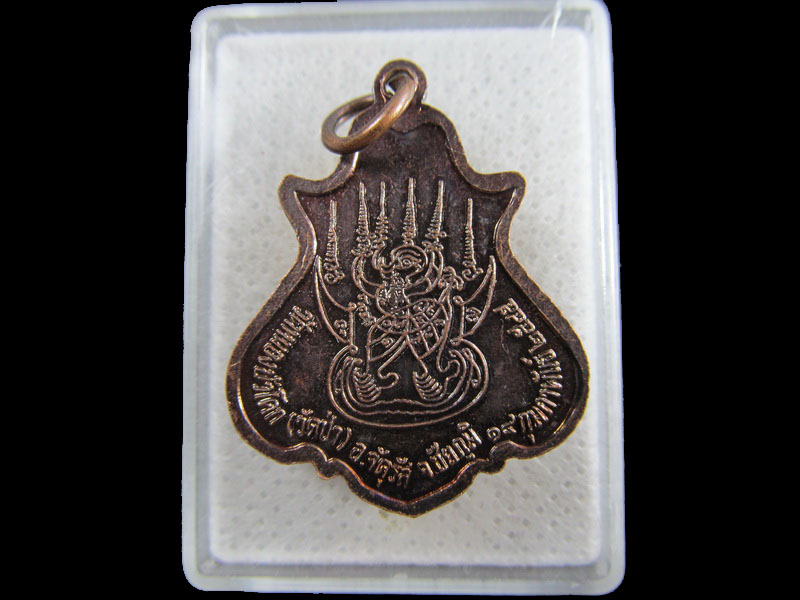 เหรียญหลวงพ่อสิงห์ วัดป่าสาละวัน หลังยันต์นกคุ้ม..เริ่ม20บาท/.(17/กพ.--05)